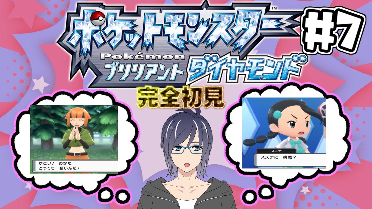 【今更】ポケモンBDSPを完全初見プレイ！ナタネとスズナが可愛すぎて辛い【＃７】
