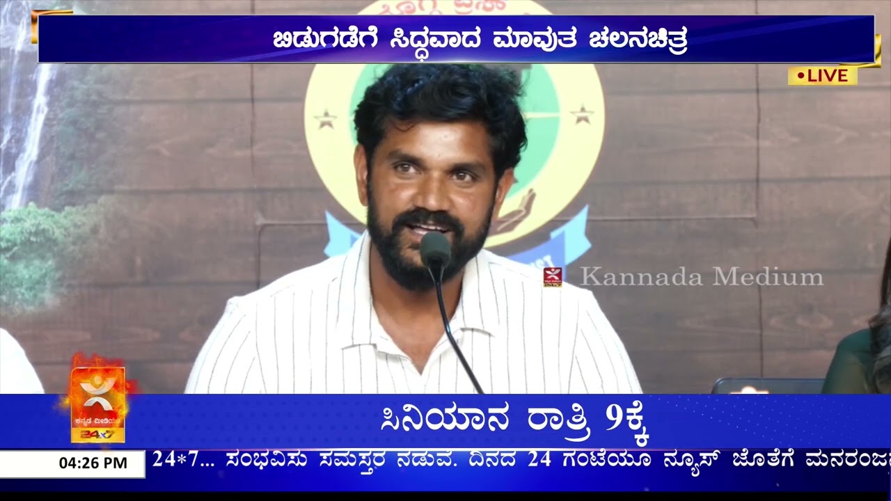 Mavuta Movie : ಬಿಡುಗಡೆಗೆ ಸಿದ್ಧವಾದ ಮಾವುತ ಚಲನಚಿತ್ರ | ಜ. 30 ರಾಜ್ಯಾದ್ಯಂತ ತೆರೆಯ ಮೇಲೆ..