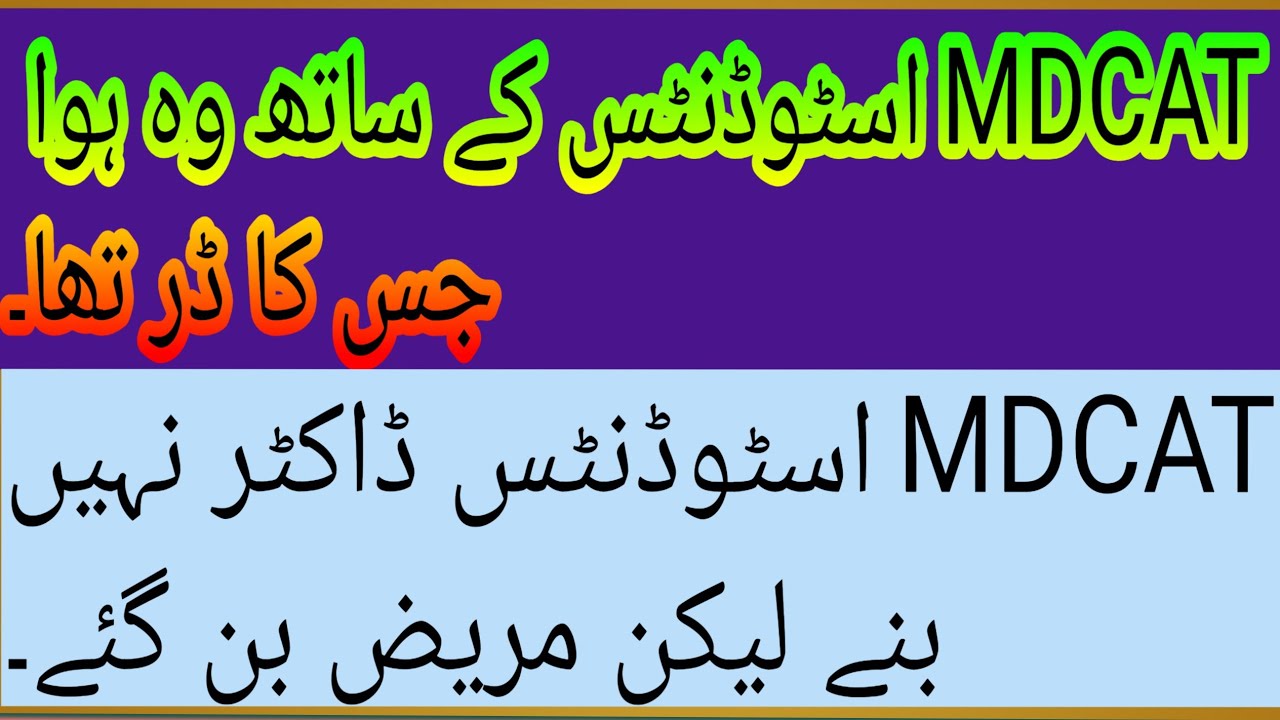 Alert 🚨 MDCAT Reconduct|Voice for MDCAT students| JSMU MDCAT result 2023| KMU MDCAT result 2023