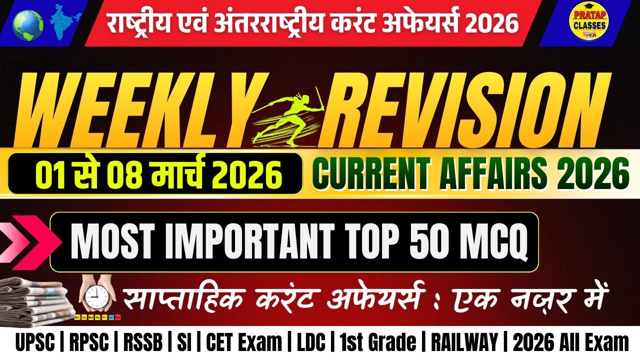 01 To 08 MARCH 2026 Weekly Current Affairs 2026 ll All Exam Important Question | PRATAP CLASSES