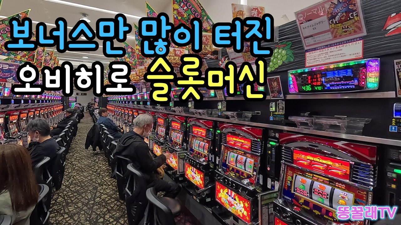 [오비히로 파칭코] 보너스만 잔뜩 터진 오비히로 슬롯머신 (슬롯머신, 자그라, Juggler)