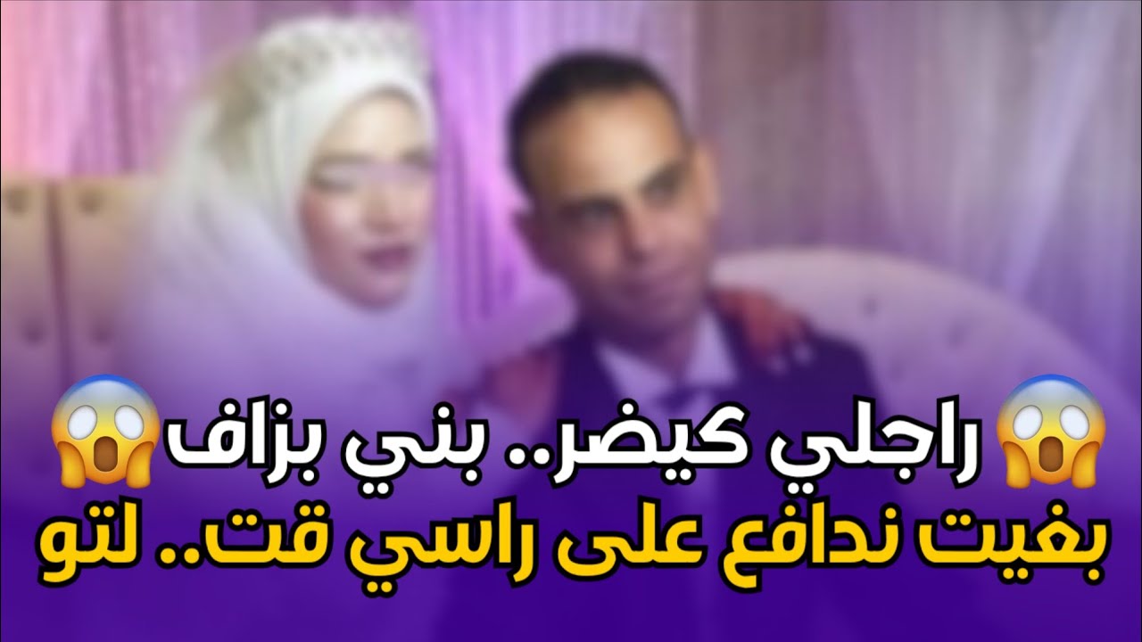🔥قصتي مع زوجي.. السبب علاش وليت هنا | chouftv 