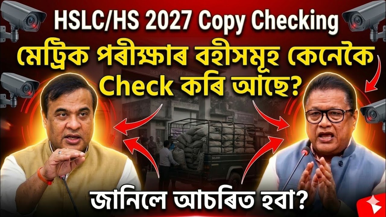 HSLC/HS 2026 Copy Checking 😱 | মেট্ৰিক পৰীক্ষাৰ বহী কেনেকৈ Check কৰি আছে ? | জানিলে আচৰিত হবা !