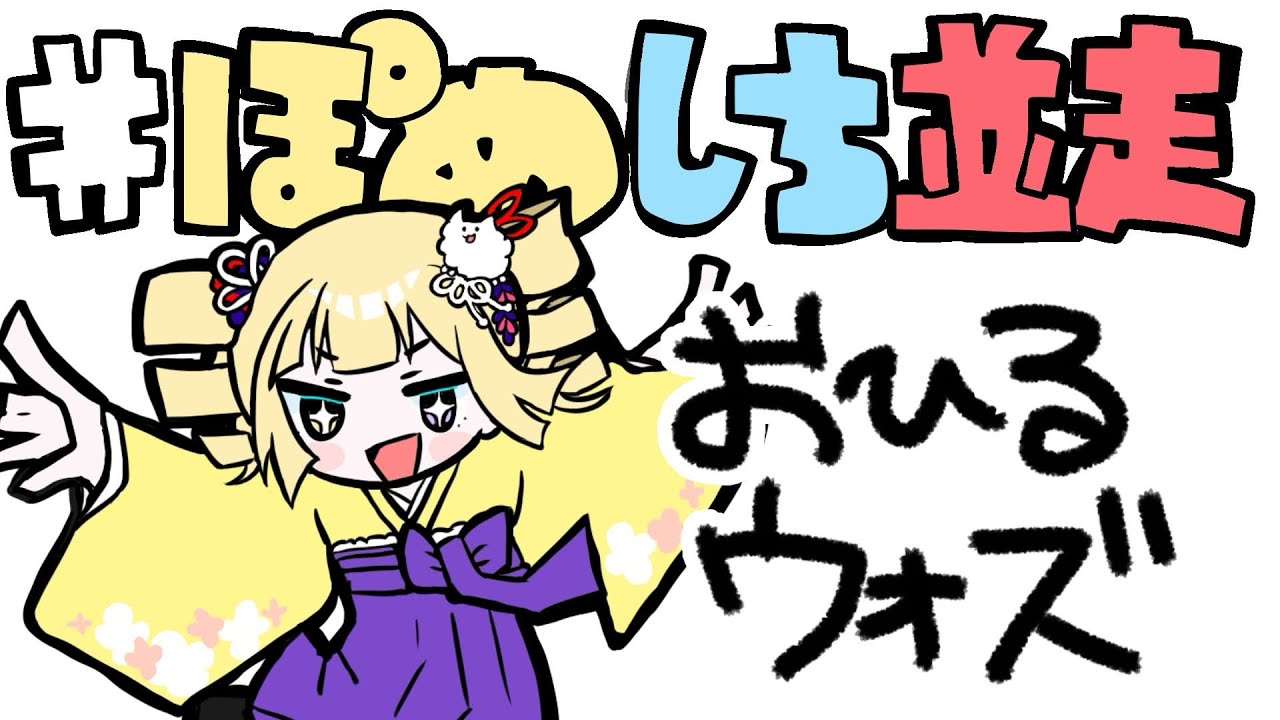 【#将棋ウォーズ 】おひるうぉずで二段を目指す！【#ぽめしち並走】