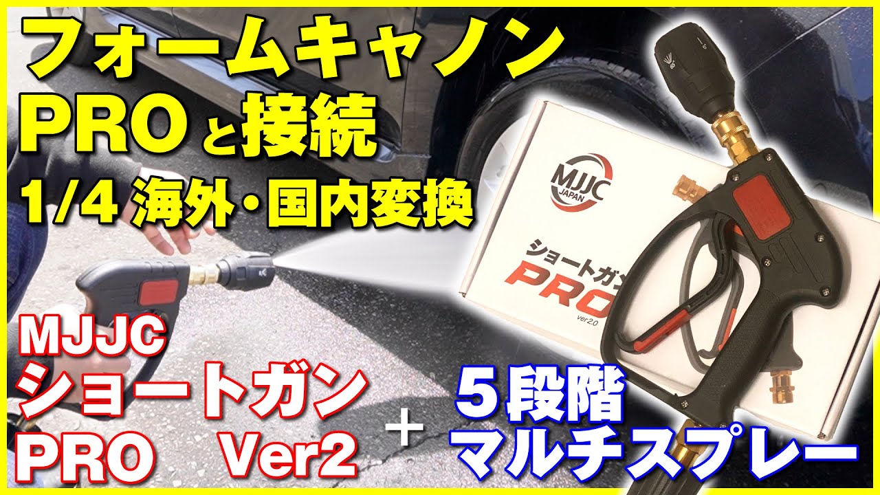 MJJCのショートガンと５段階マルチスプレー使ってみた！ファームガンだけじゃ無い！その実力は？！