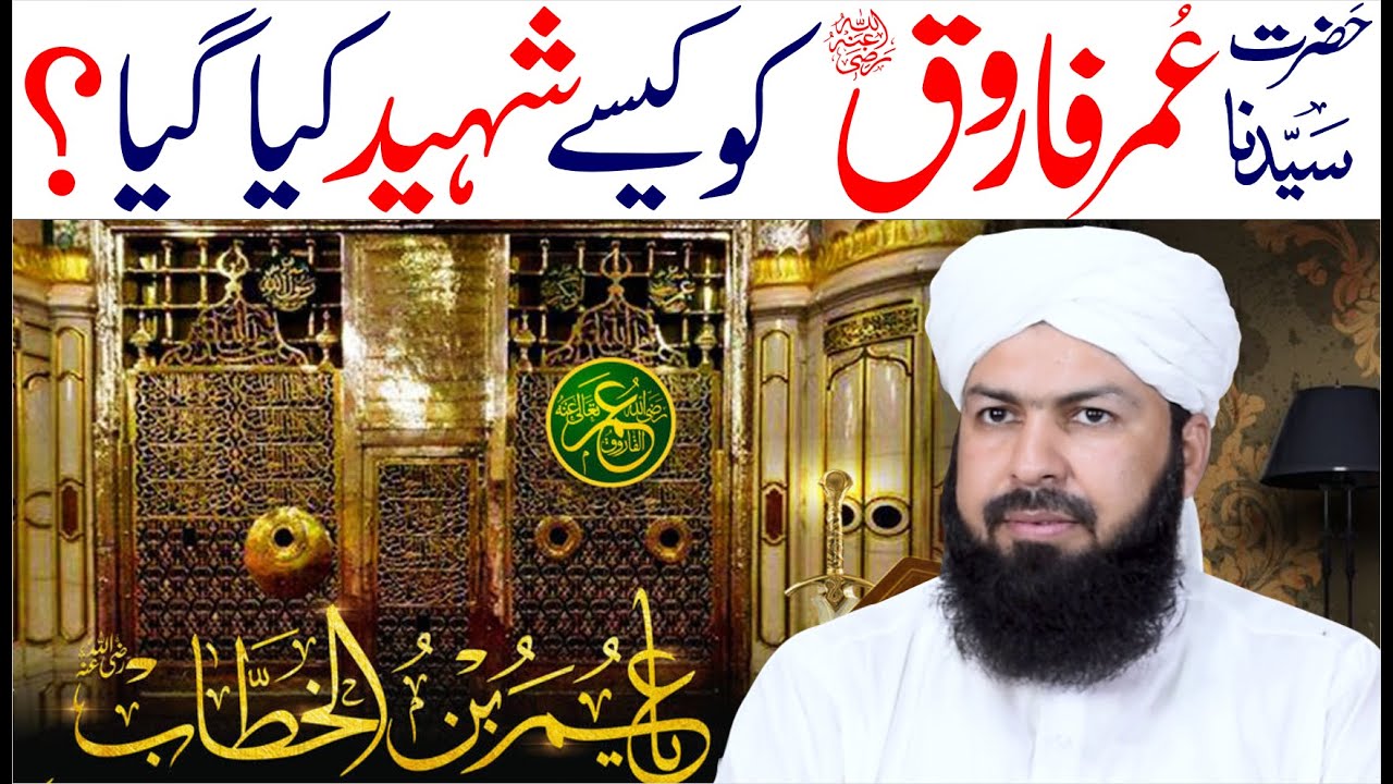 Hazrat Umar RA Ko Kaisy Shaheed Kia Gaya ? | Most Important Video | Mufti Abdul Wahid Qureshi