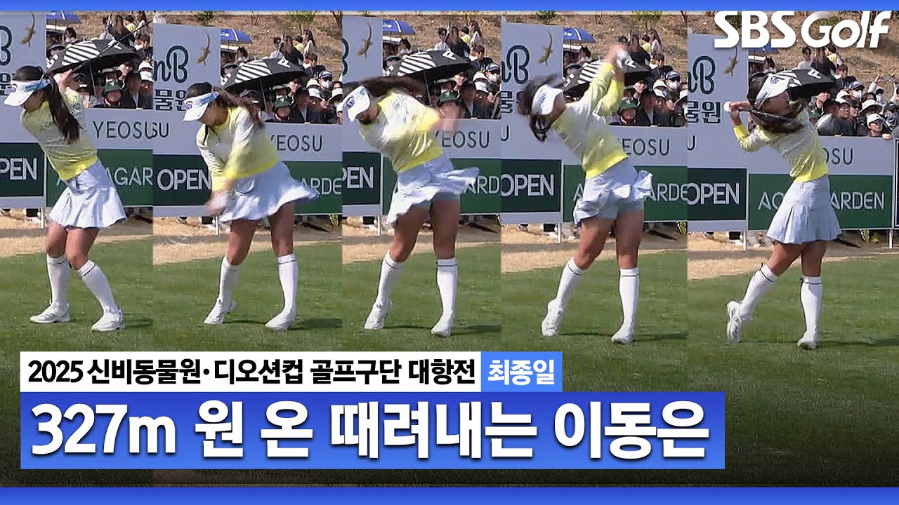 [2025 KLPGA] 중계하던 아나운서가 너무 놀랐다..  327m 원 온 만드는 이동은｜골프구단 대항전 최종일_스크램블