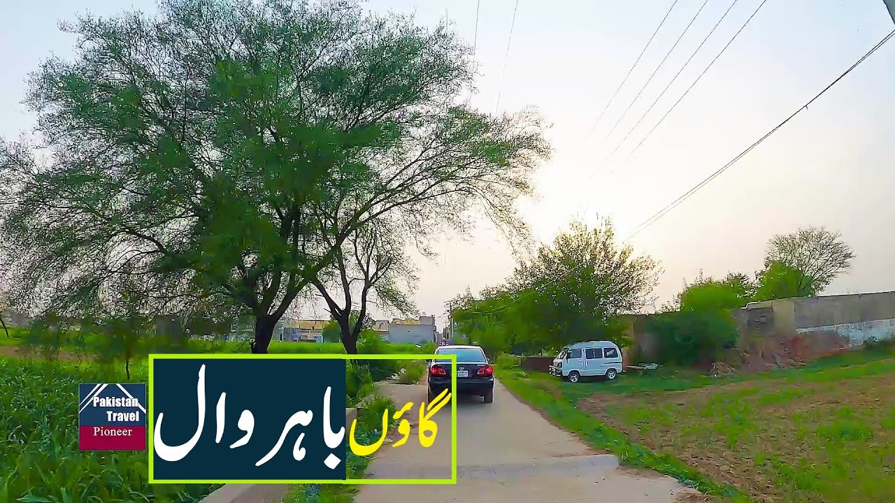 Village Baharwal | Gujrat Pakistan | باہروال