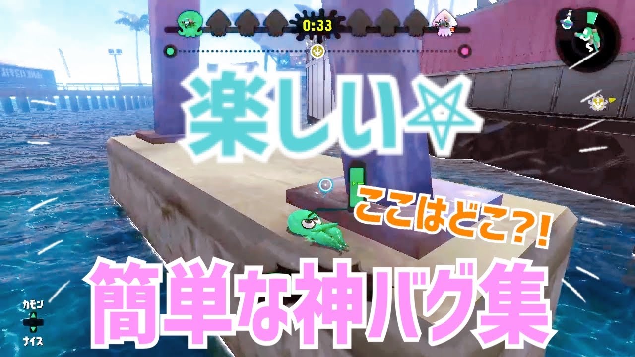 【1人でできるバグ】初心者さんでも簡単！楽しい😆バグ集♬【スプラトゥーン2】