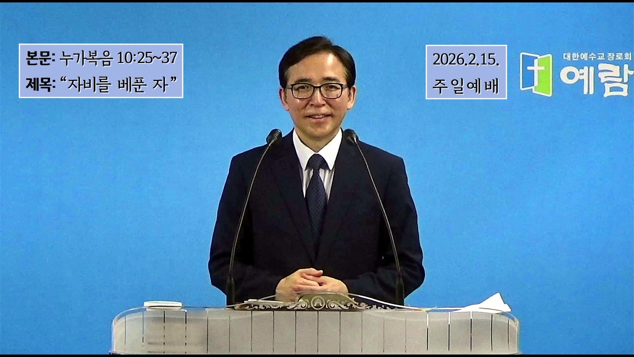 누가복음 10장 25-37절, 