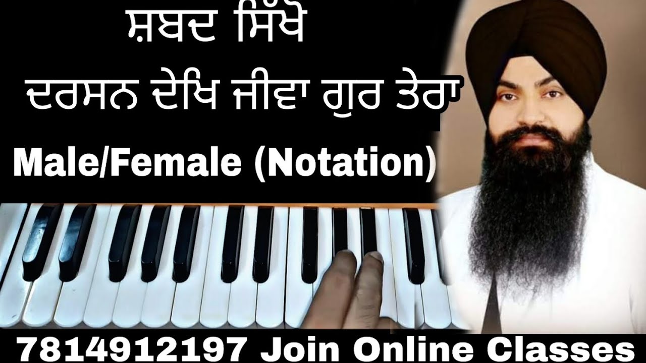 learn darshan dekh jiva gur tera on harmonium,easy tune