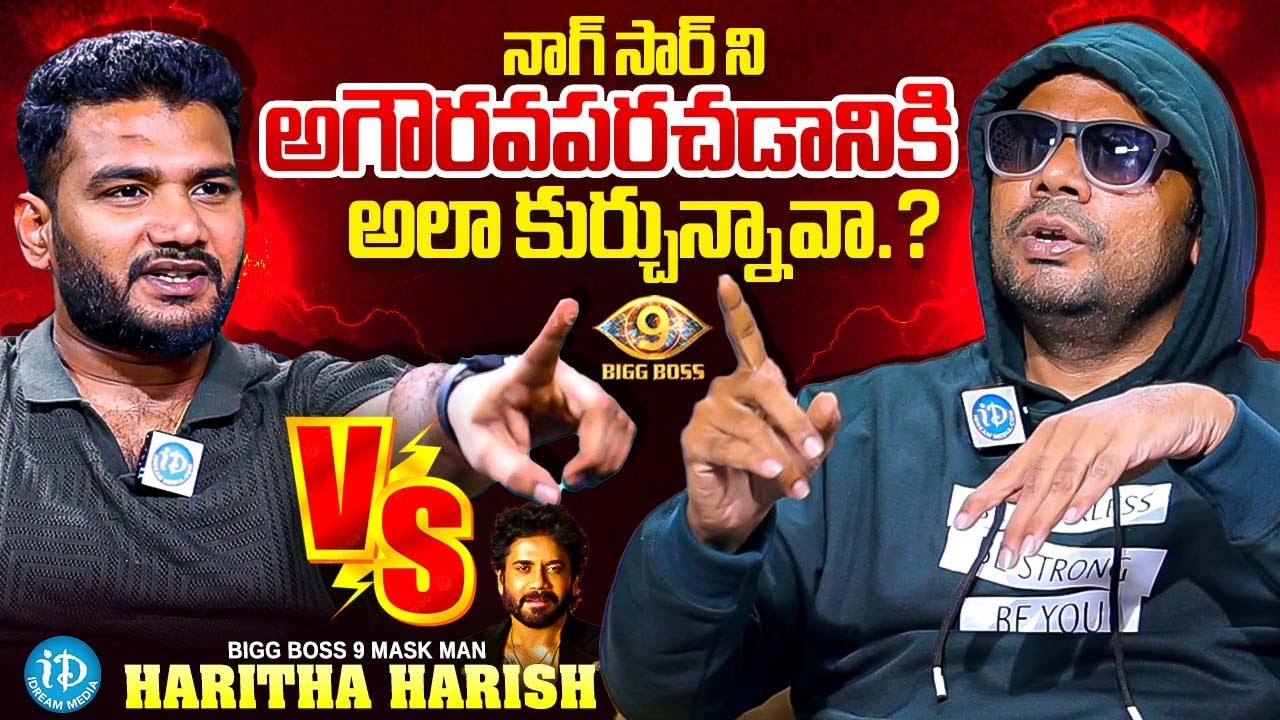 Mask Man VS Anchor Shiva | Bigg Boss 9 Mask Man Haritha Harish Interview After Elimination | iDream