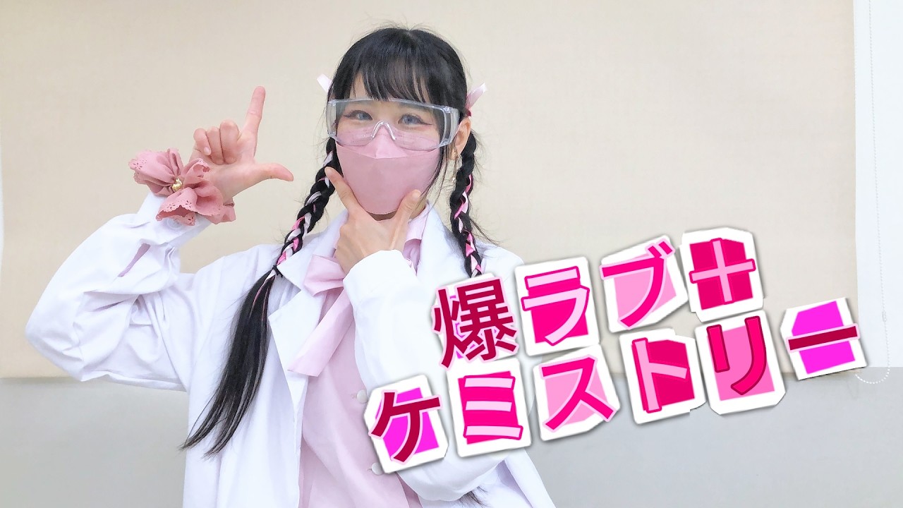【23】爆ラブ＋ケミストリー【踊ってみた】