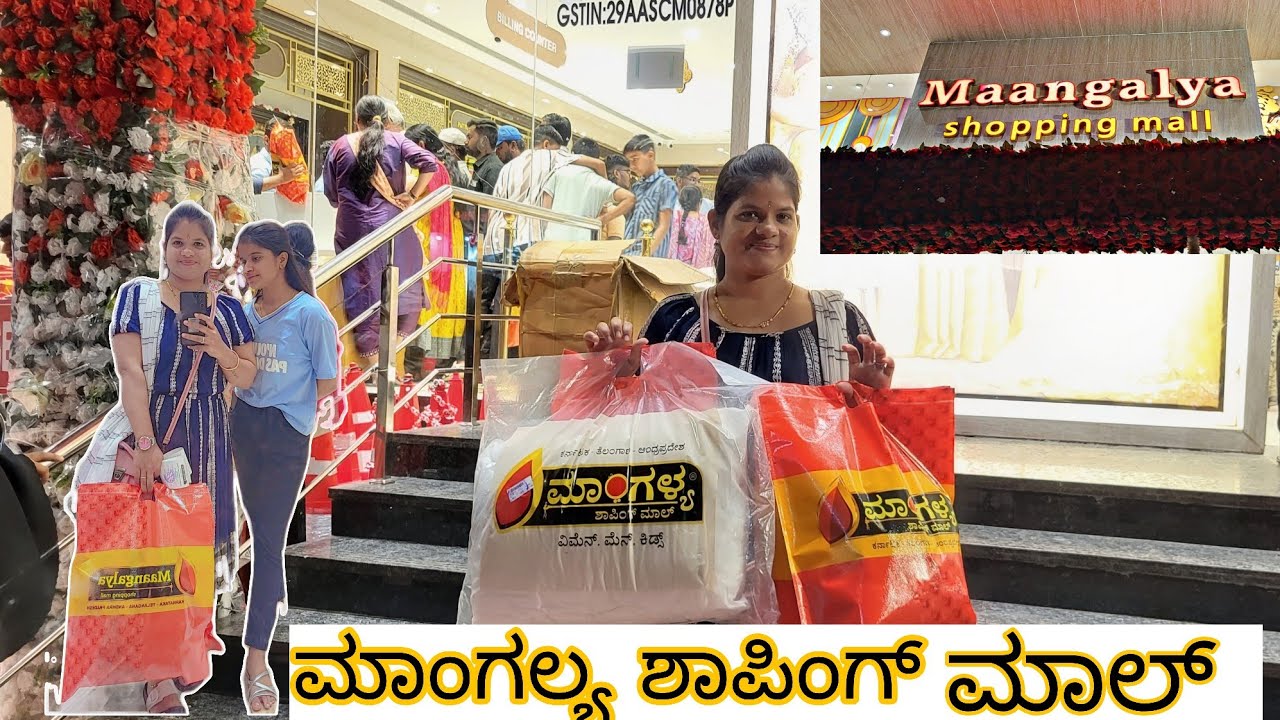ಮಾಂಗಲ್ಯ ಶಾಪಿಂಗ್ ಮಾಲ್ಗೆ ಹೋಗಿದ್ವಿ ಏನೆಲ್ಲ ತಗೋಡವಿ,,,, ಸೀರೆ ತುಂಬಾ ಚೆನ್ನಾಗಿವೆ,,