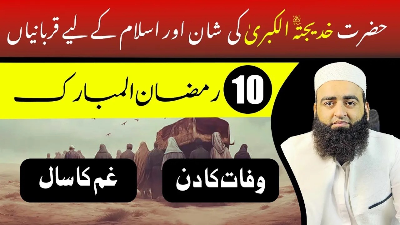 The Death of Khadijah (RA) – The Year That Broke the Prophet’s Heart