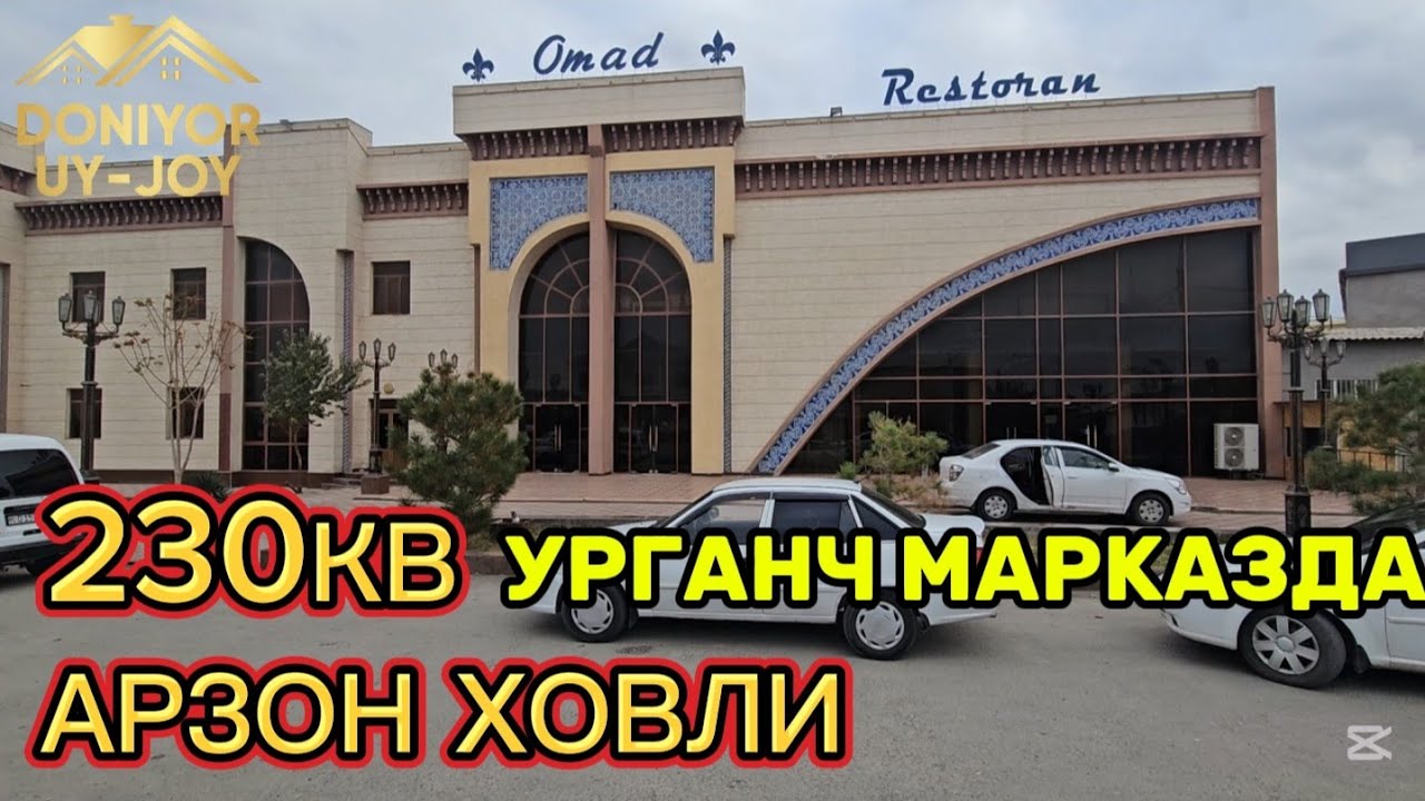 230КВ АРЗОН ХОВЛИ ЖОЙ #сотилади УРГАНЧ МАРКАЗДА #xorazm #uyjoy #2025 #realestate #arzonuylar #shorts