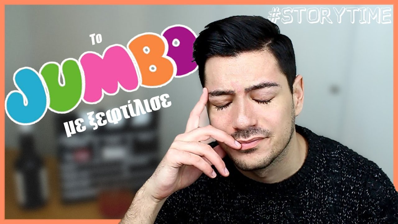 ΜΕ ΕΔΙΩΞΑΝ ΑΠ'ΤΟ JUMBO | #storytime