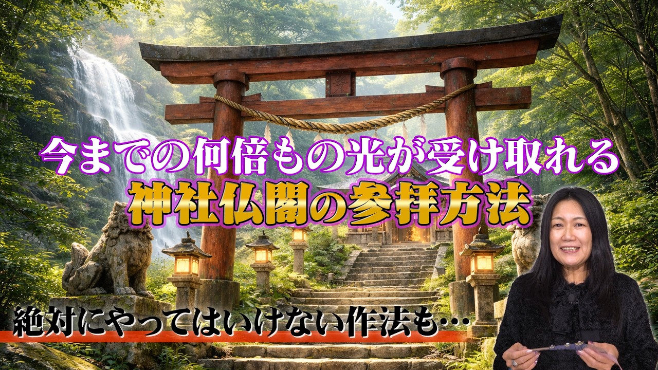 【必見!】神社仏閣の光が何倍も受け取れる参拝方法