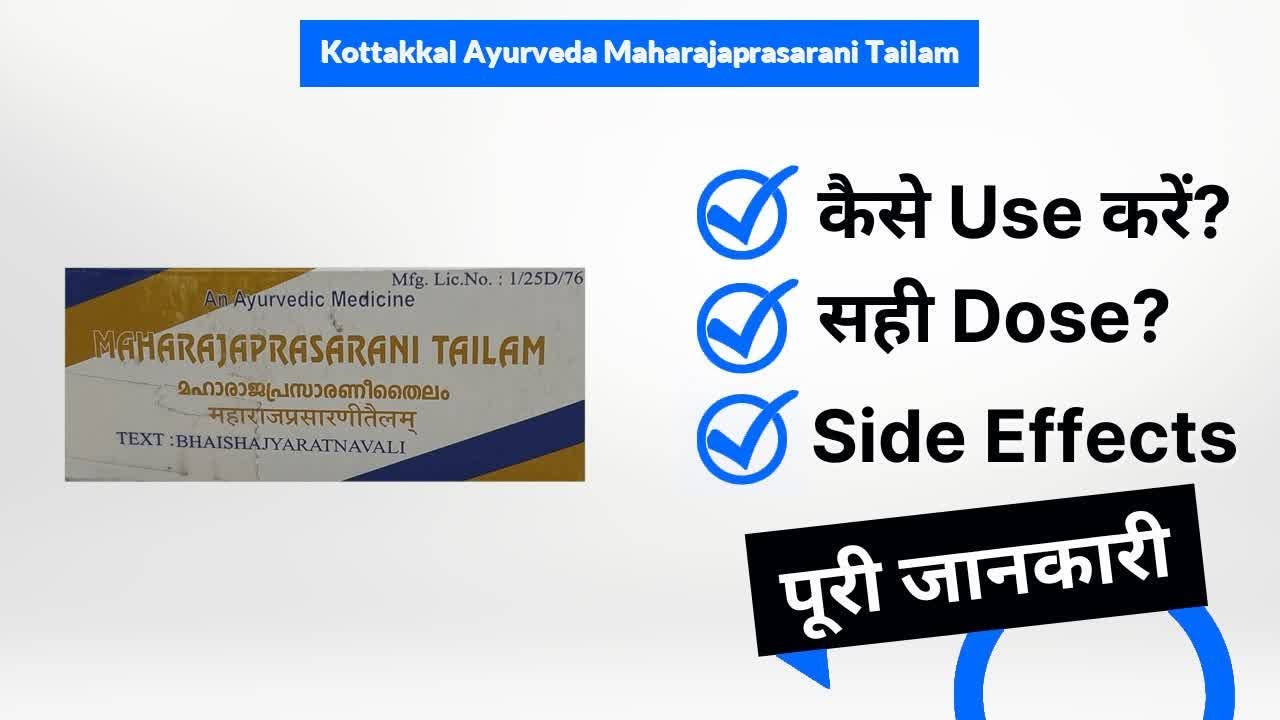 Kottakkal Ayurveda Maharajaprasarani Tailam Uses in Hindi | Side Effects | Dose