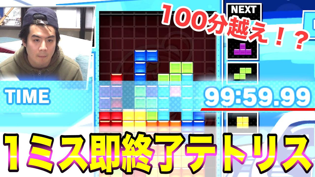 【問題】モトキがテトリスでゲームオーバーするまでかかった時間は何分でしょう？