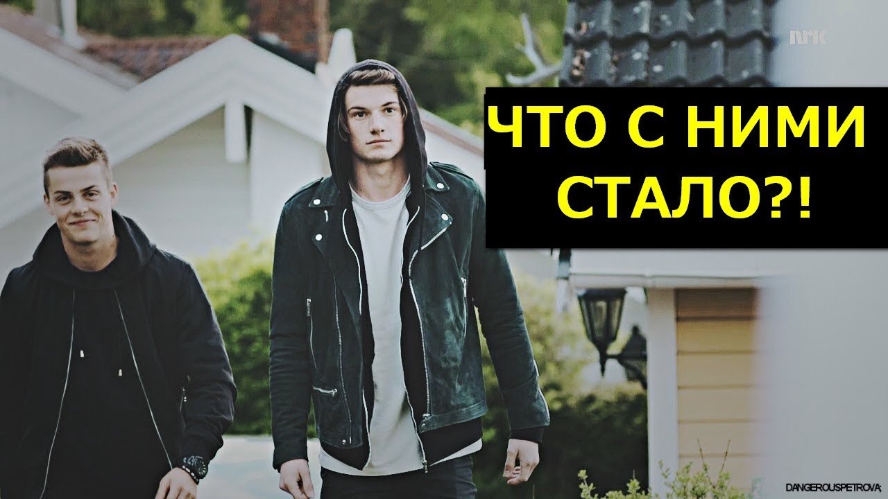 ЧТО СТАЛО и КАК ИЗМЕНИЛИСЬ актёры сериала SKAM (СТЫД) \\ ТОГДА и СЕЙЧАС