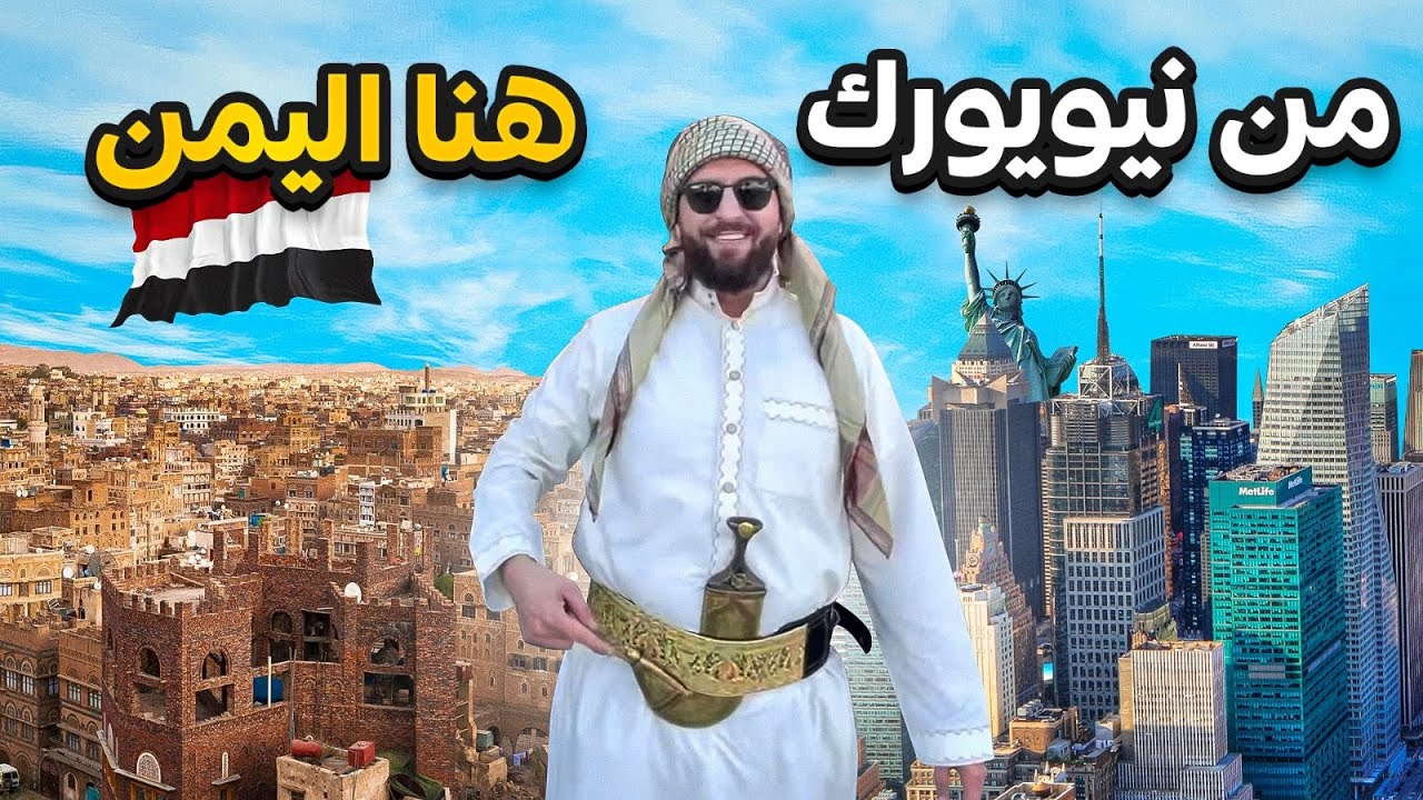 Маленький Йемен в Нью-Йорке — Бронкс