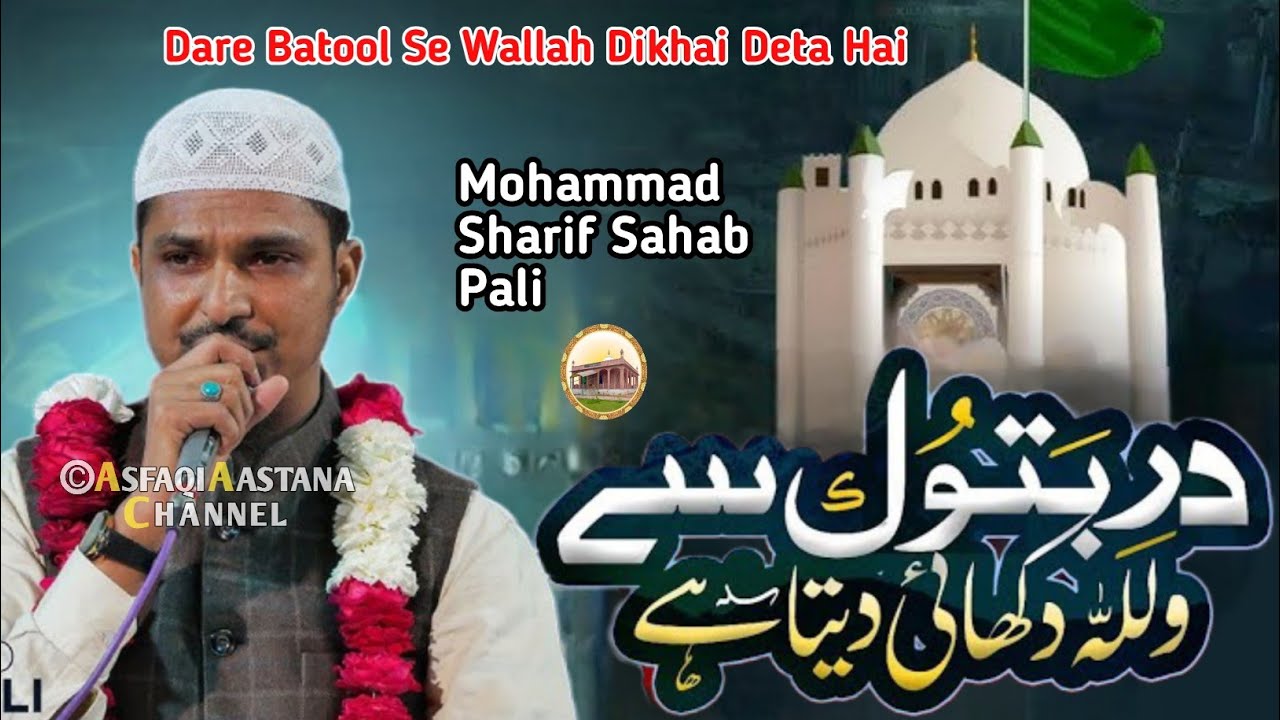 Dare Batool Se Wallah Dikhai Deta Hai // Haji Mohammad Sharif Sahab Pali 
