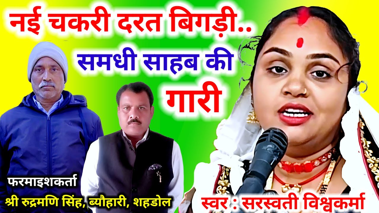 समधी साहब की गारी | नई चकरी दाल दरत बिगड़ी | Samdhi Sahab Ki Gari | Nai Chakari Daal Darat Bigadi |