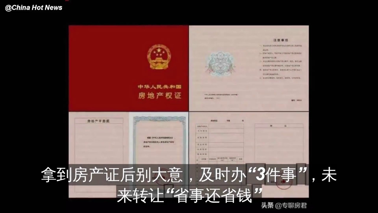 拿到房产证后别大意！及时办&ldquo;3件事&rdquo;，未来转让&ldquo;省事还省钱&rdquo;