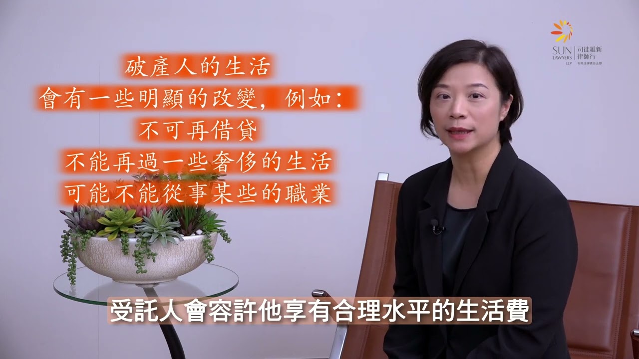 維律唯仁 之 破產程序 (甚麼情況下會面臨破產呢?)