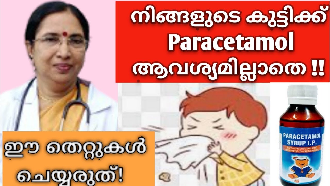 #drgirijaohan #mistakes_paracetamol | When You Give Paracetamol to Babies Do Not Do These Mistakes