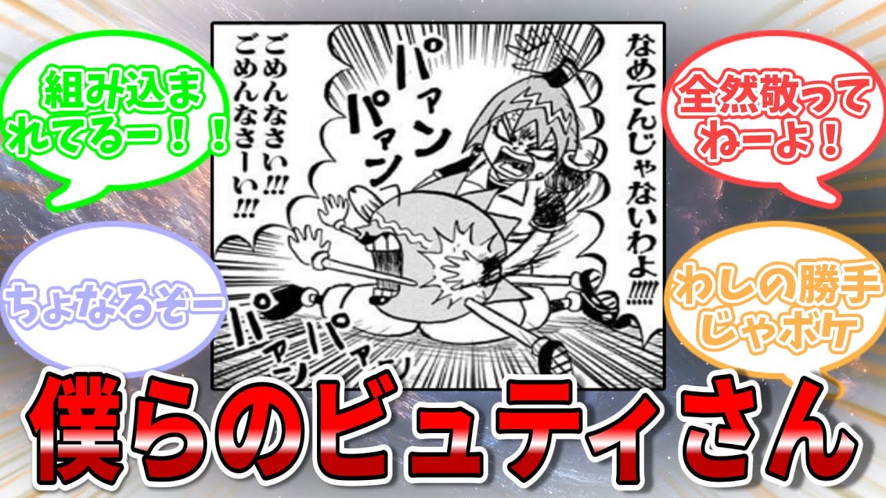 【ボーボボ】実は怖い！？ビュティさんのかわいい＆ハジケた名シーンTOP10！【ゆっくり解説】