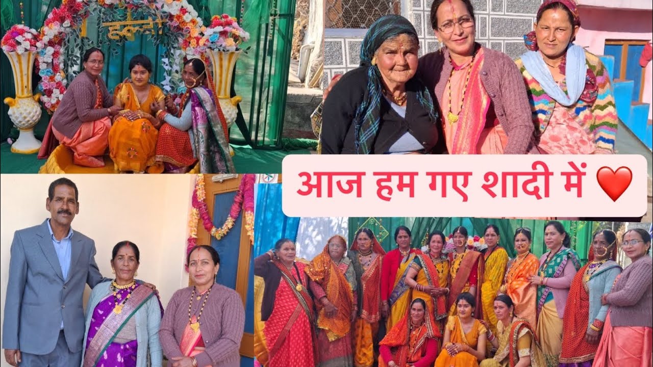 पहाड़ो की शादी ❤️ #पहाड़ी #पहाड़ीशादी #fyp