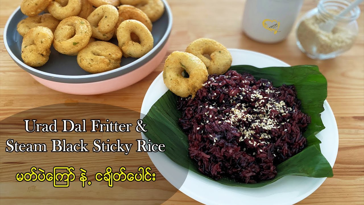 Urad Dal Fritter & Steam Black Sticky Rice - မတ်ပဲကြော် နဲ့ ငချိတ်ပေါင်း