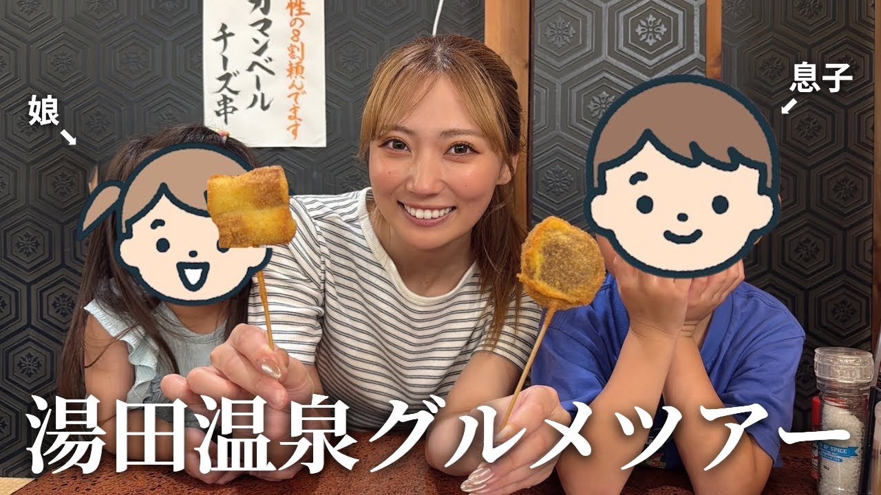 【2軒はしご】1本88円~の串カツ!?と夜絶品スイーツに兼頭のぞみ大興奮！山口県山口市湯田温泉食べ歩きツアー！