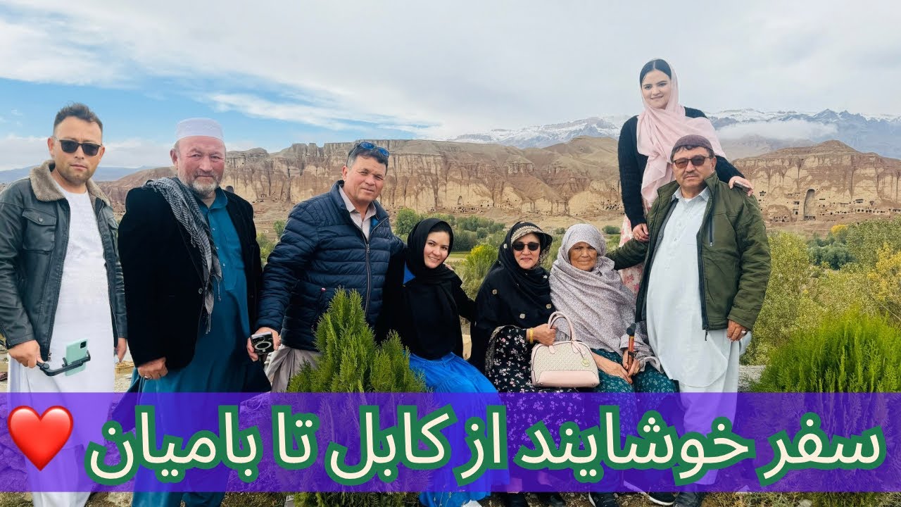 از کابل تا بامیان جان From Kabul To Bamyan سفر که سال‌های آرزویش را داشتم 😢🥰