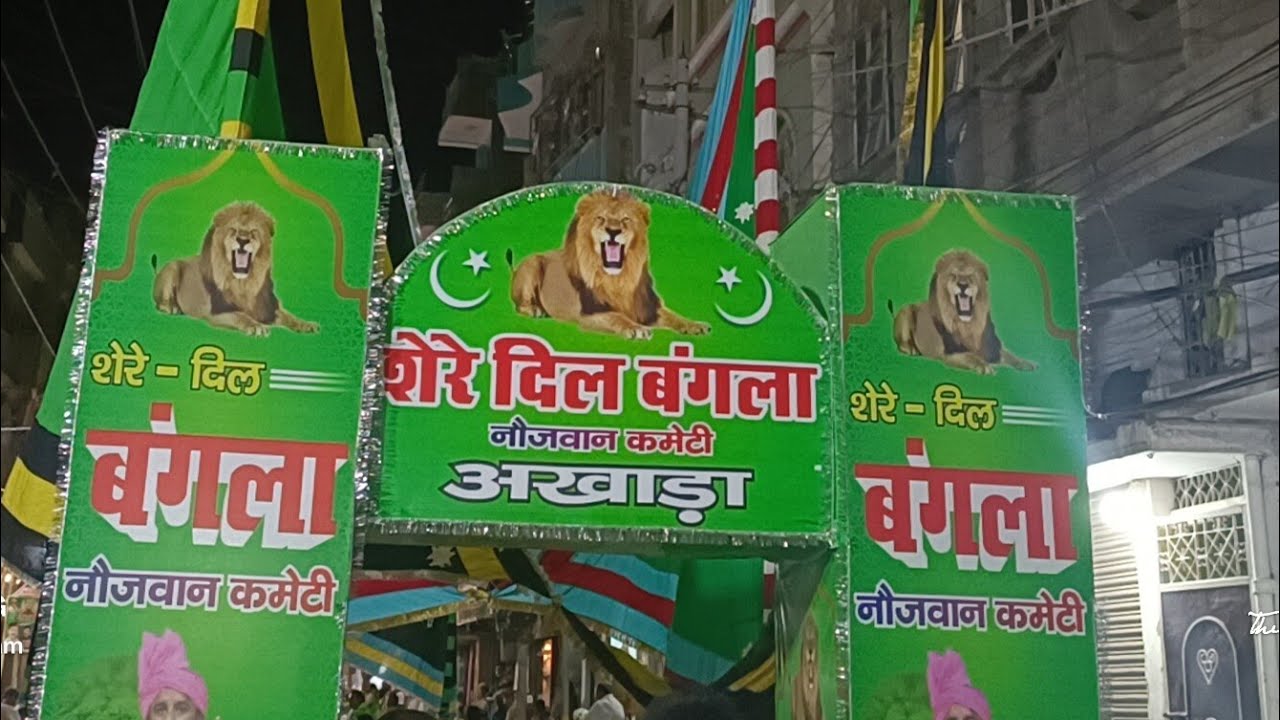 MOHARRAM 2025/SHERE DIL BANGLA SULTANGANJ/SHRI CHAWLA BAND/PATNA BIHAR