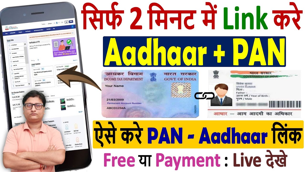 How to Link PAN Card to Aadhaar Card in 2023 🔥 PAN Aadhar Link Online 🔥 Aadhaar PAN Link Kaise Kare