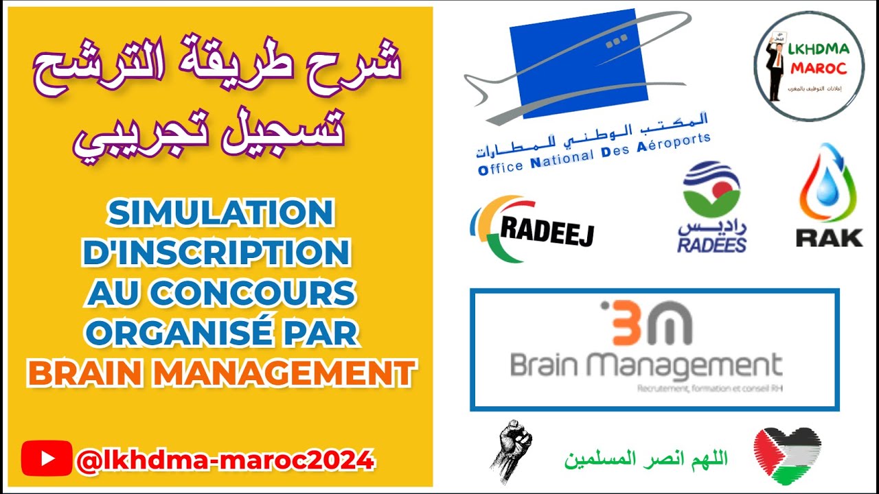 شرح طريقة التسجيل في مباراة المكتب الوطني للمطارات 2024 #onda #ofppt