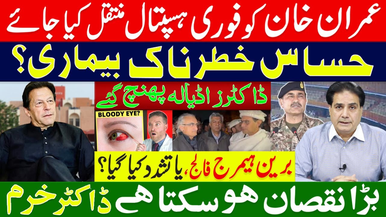 What Is Really Happening to Imran Khan in Jail? Brain Hemorrhage, Paralysis, or Torture?
