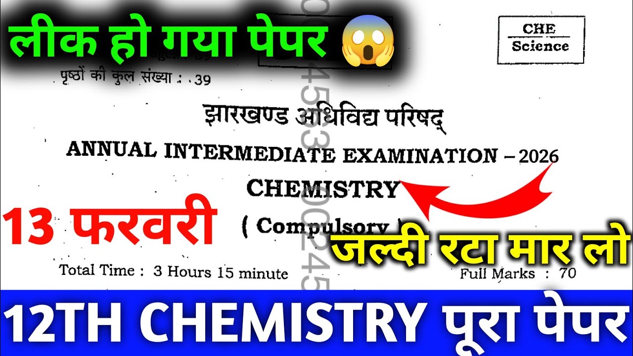 मिल गया 13 फरवरी Chemistry लीक 😱 पेपर 2026 || Jac Board Chemistry 13 February Viral Paper 2026