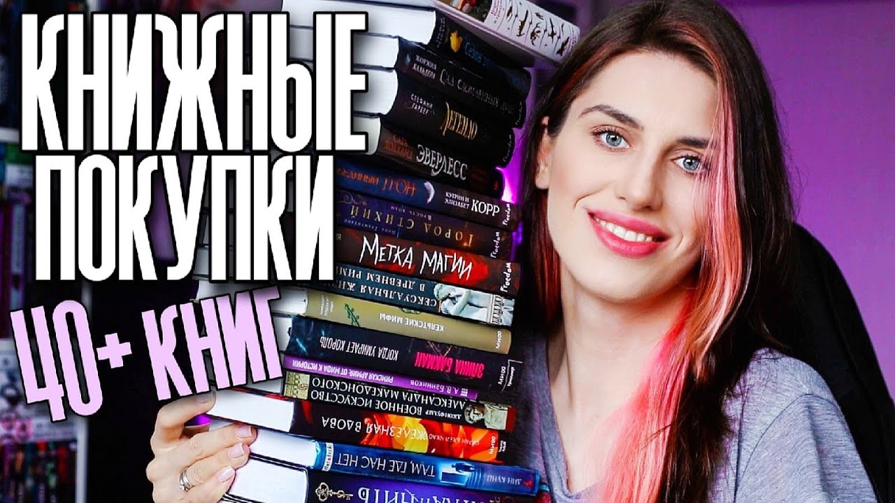 Книжный Купец: КНИЖНЫЕ ПОКУПКИ 🔥 Много новых книг!