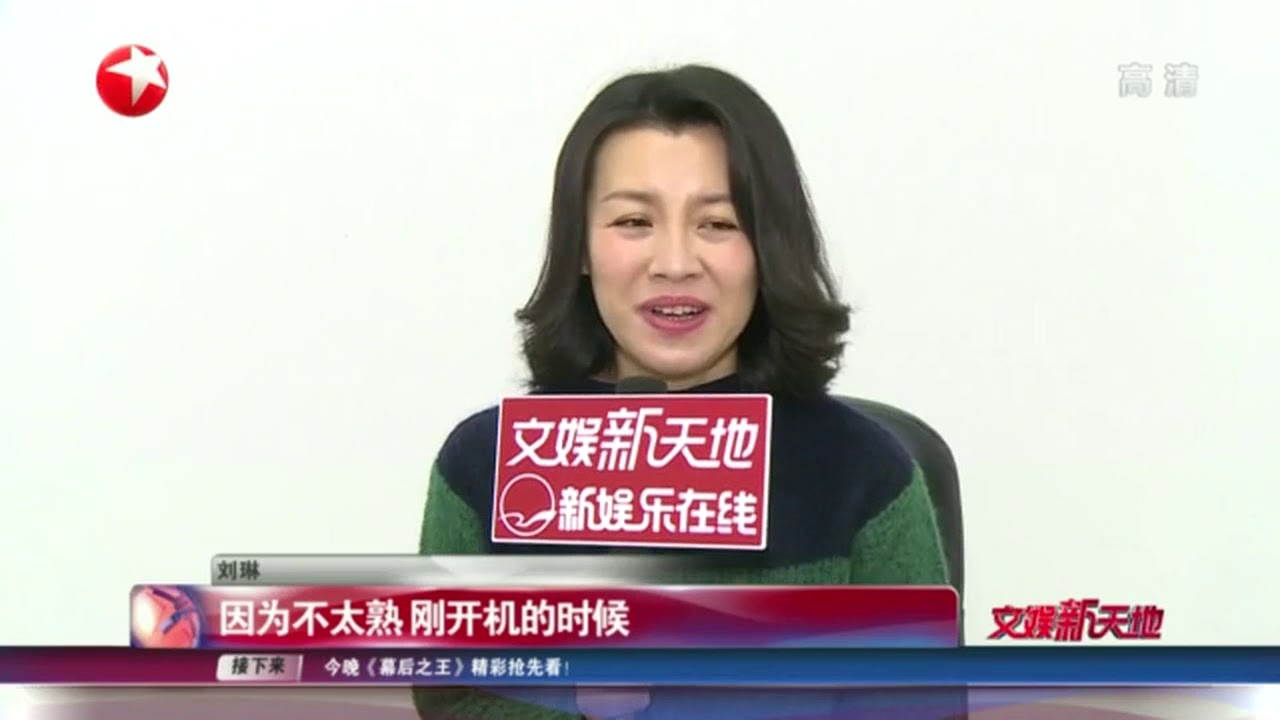 刘琳：戏里有角色 生活有&ldquo;故事&rdquo;【东方卫视官方HD】
