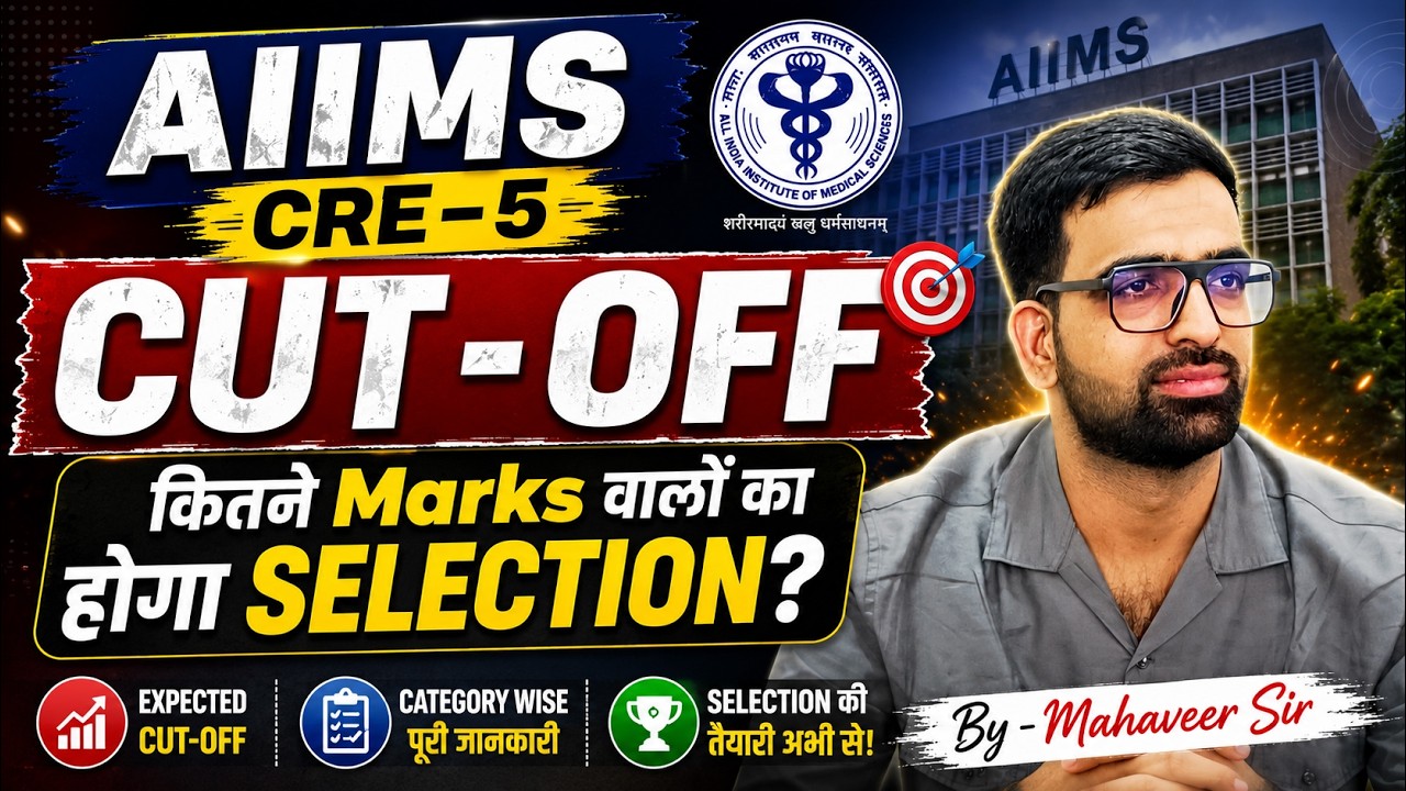 AIIMS CRE 5 CUT OFF 2026 | AIIMS CRE 5 Hospital Attendant Cut off 2026 | Aiims Cre 5 Safe Score 2026