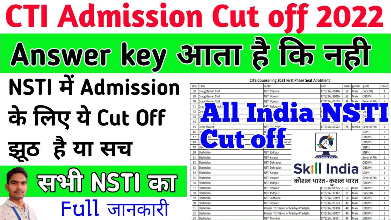 CTI Admission Cut Off 2022 ✓Answer key आता है कि नही ✓cti cut off 2022 कितना जायेगा✓ सभी NSTI का