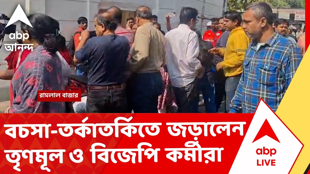 TMC Vs BJP | ভোটের দিন ঘোষণা হয়নি এখনও। তার আগেই গড়ফায়, দেওয়াল দখল ঘিরে বচসা