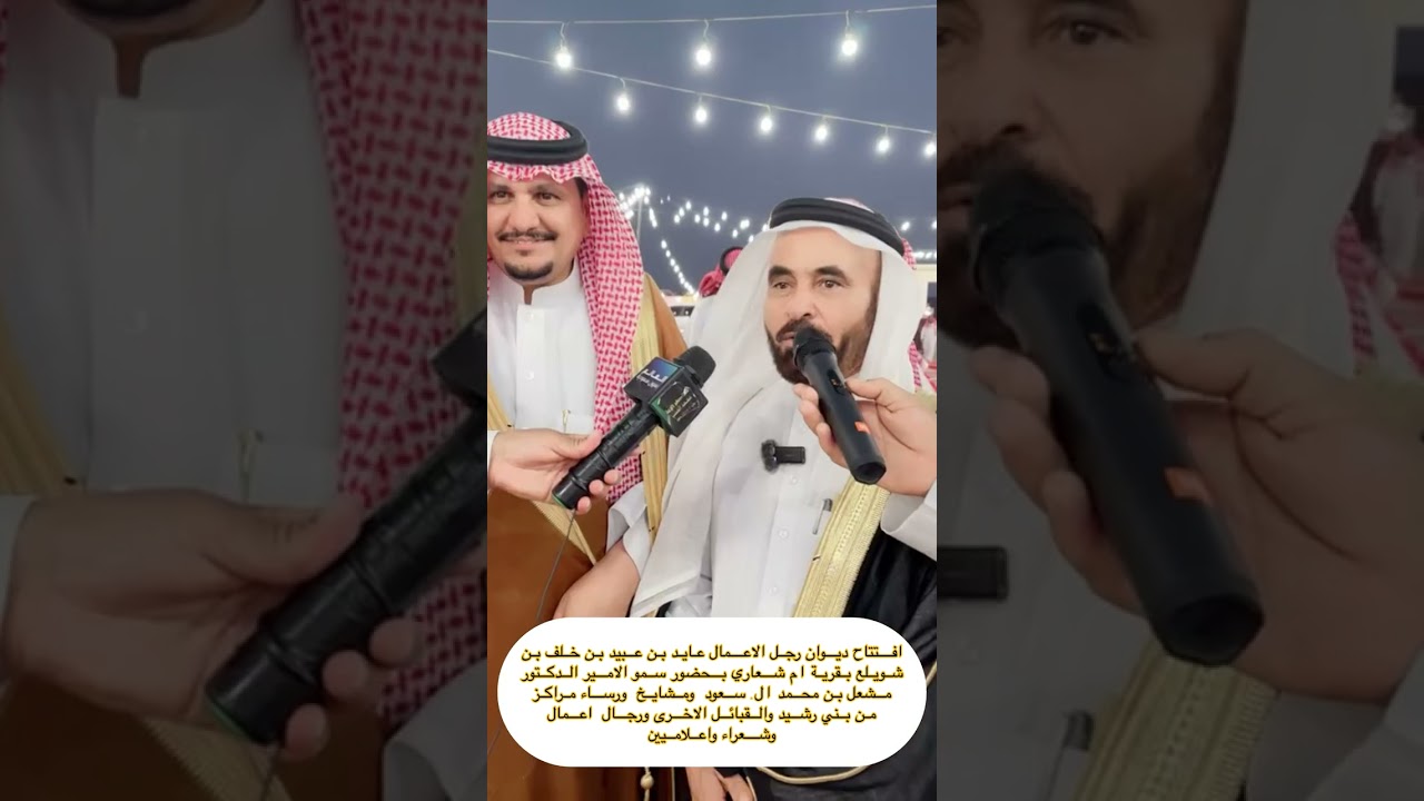 حفل افتتاح ديوان رجل الاعمال / عايد عبيد بن خلف بن شويلع بقرية ام شعاري