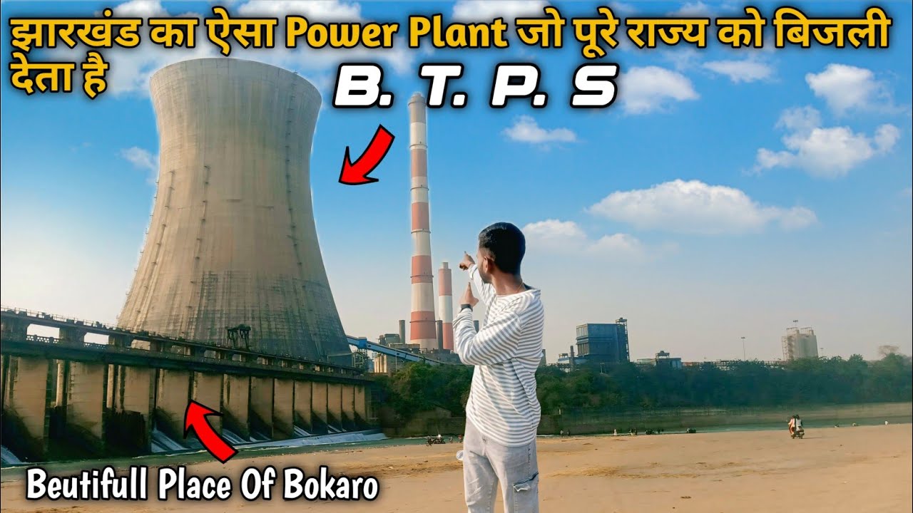 झारखंड का सबसे पूराना और फेमस Power Plant || B. T. P. S #btps #bokarothermal 