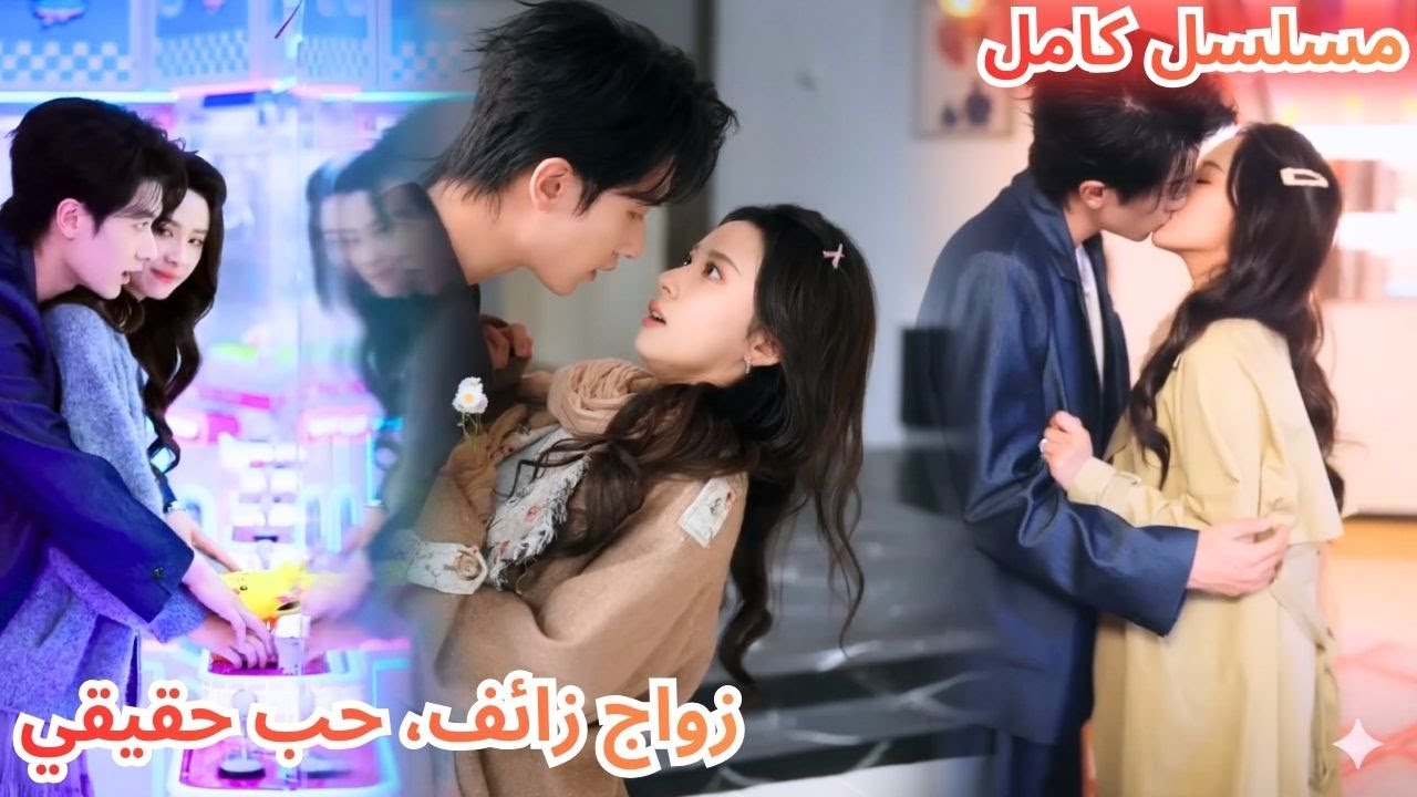 هي ما كانتش عارفة، في عقد الجواز ده، هو دايمًا وراها بيحميها