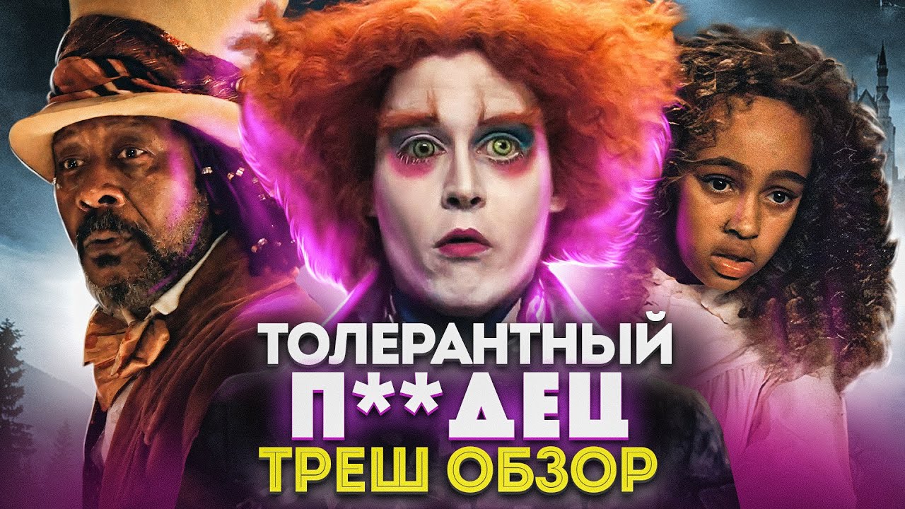 Треш обзор фильма 